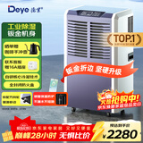 德业（Deye）工业除湿机/抽湿机 适用200平方米 别墅地下室工业商用仓库车间大功率除湿器DY-890C