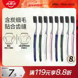 高露洁 纤柔备长炭 牙刷 ×8 （颜色随机发货）超细软毛 温和清洁