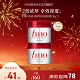FINO芬浓 浓厚美容液发膜230g*2 烫染受损改善毛躁免蒸护发素焗油膏