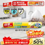 佳能（Glad）食品级保鲜袋超大号100个 平口点断式 食品塑料袋保鲜加厚RP30
