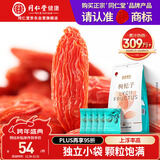 同仁堂品牌 北京同仁堂特优级红枸杞子216g小袋独立包装宁夏免洗即食