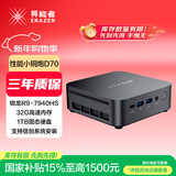 异能者联想生态 D70 迷你主机高性能mini主机迷你电脑 R9-7940HS 32G 1T WIFI6【国家补贴】