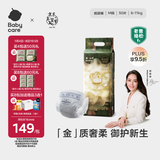babycare金山茶花纸尿裤M50片(6-11kg)婴儿尿不湿超薄透气新生柔花苞裤