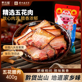 黔五福五花腊肉400g 烟熏猪肉贵州特产腊味腊肉五花腌肉炒菜整块