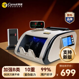 科密(comet)验钞机点钞机支持新版人民币 小型验钞便携点钞银行专用商用收银 三屏语音新旧混点B1+