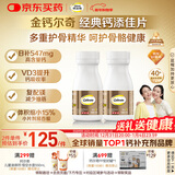 钙尔奇添佳钙片100片*2 女士成人中老年钙片补钙维生素d3 金钙尔奇