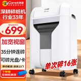 科密16张35分钟碎卡碎光盘碎纸机办公室专用大型商务办公家用文件粉碎机（快速碎 22L 4级保密） DS06