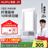 奥普（AUPU）浴霸风暖浴室灯卫生间取暖器集成吊顶排风换气五合一功能一体机 镇店爆款-超薄8cm浴霸2600W