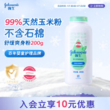 强生（Johnson）婴儿舒缓爽身粉玉米粉200g 新生儿专用宝宝儿童红屁屁痱子粉吸汗