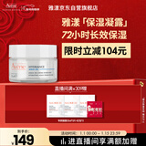 雅漾（Avene）【樊振东同款】恒润肌活保湿凝露50ML补水敏肌秋冬乳液面霜男女