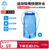 奥尼捷（AONIJIE）水袋户外徒步饮水袋骑行运动登山便携软水壶跑步折叠环保水杯3L