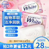 花王（KAO）玫瑰香皂130g*3洗脸洗澡用二合一沐浴肥皂抑菌持久留香皂原装进口