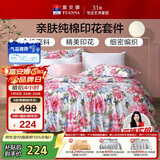 富安娜家纺床上四件套纯棉100%全棉床品床单被套双人加大套件230*229cm家居馆