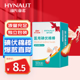 海氏海诺医用碘伏消毒液棉棒50支碘伏棉棒新生婴儿消毒碘酒不含酒精独立装