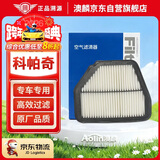 澳麟(AOlin)科帕奇空气滤清器空气滤芯空气格适用于雪佛兰科帕奇 2.4L
