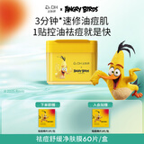 达肤妍祛痘湿敷棉片补水控油祛痘贴片面膜妆前男女护肤3分钟速修60片