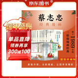 蔡志忠经典漫画（精装珍藏版）全套8册 中华传统文化 传统文化文学经典智慧 少儿启蒙漫画故事 中小学生历史科普知识 通俗解读文化古籍 领略经典魅力