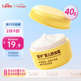 爱护（Carefor）宝宝面霜婴幼儿保湿滋润润肤乳新生儿护肤霜保湿舒润霜40g