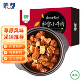 蒙都秘密小牛肉 1000g/盒 香辣味  清真牛肉火锅  加热即食 熟食零食 