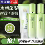 百雀羚（PECHOIN）套装 草本精粹惊喜礼盒 补水爽肤水乳液面霜洗面奶护肤化妆护肤品 【补水3件套】洗面奶+爽肤水+乳液