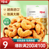 百草味 炭烧腰果  每日坚果腰果仁休闲零食坚果仁MJ 100g