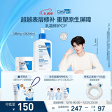 适乐肤（CeraVe）【修护乳霜】C乳236ml+C霜85ml（补水保湿男女士护肤张凌赫同款）