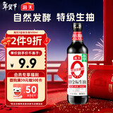 海天 生抽酱油500ml【0金标特级酱油】金标系列 0添加防腐剂