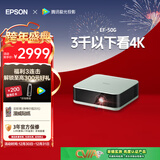 爱普生（EPSON）EF-50G 家用4K投影仪  3x0.62''大尺寸芯片智能投影机（ 芯力全开 4K超高清 定制香氛）