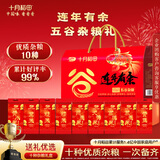 十月稻田 连年有余 十种五谷杂粮礼盒 8斤 过年送礼高档品 大容量食品团购