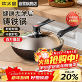 炊大皇铁锅炒锅传世30cm无涂层铸铁炒菜锅具电磁炉燃气灶通用C30D2