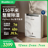达氏除湿机/抽湿机 除湿量10L/天 适用40-70㎡ 进口转轮家用轻音干衣机 地下室除湿 DDH600-W 回南天