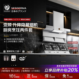 SESDERMA日本进口7字型抽油烟机不锈钢电动升降吸烟DC直流变频脱排油烟机家用隐藏式烟灶套装大吸力免清洗 白色套装【变频无刷电机】+定时三眼灶-天然气