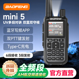 宝锋（BAOFENG）MINI-5 对讲机 5R升级款UV双段全段蓝牙调频一键对频 航空频318户外自驾酒店商务对讲机（经典灰）
