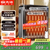 先锋（SINGFUN）【大空间取暖】油汀取暖器智能app款语音取暖器家用电暖器电暖气片烤火炉17片热浪油汀电暖炉