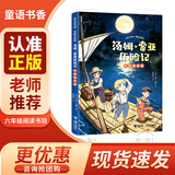 童语书香 六年级 汤姆索亚历险记 导图助读版 接力出版社 爱丽丝漫游奇境记 精译典藏版 尼尔斯骑鹅旅行记 飞行与成长 鲁滨逊漂流记 荒岛的生存智慧 2026年寒假 爱丽丝漫游奇境记 汤姆索亚历险记 《