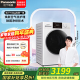 松下（Panasonic）【小白盒轻享版】10公斤滚筒洗衣机全自动超薄全嵌洗烘一体泡沫净焕新空气洗双极除螨 除菌|除屑净烘XQG100-81TD3