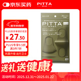 PITTA MASK 防花粉灰尘口罩 卡其色3枚/袋 成人标准码可清洗使用 