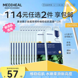 美迪惠尔鱼腥草精粹维稳痘肌面膜舒缓深度保湿*12片礼物出游必备