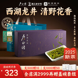卢正浩西湖龙井明前特级2025新茶绿茶节日送礼茶叶礼盒正宗西湖梅家坞 礼盒100g