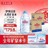 伊利伊刻活泉天然矿泉水 5L*4瓶*2箱囤货装天然弱碱性矿泉水热门商品