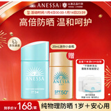 安热沙（Anessa）小金防晒乳20ml+倍呵儿童防晒乳25ml防晒霜京东自营