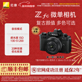 尼康（Nikon） Zfc 入门级数码微单相机 经典复古外观 高清摄影拍照视频直播 防抖 vlog便携无反相机 Z fc +28mm f/2.8黑色套机 不换饰皮-黑色机身