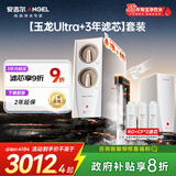 安吉尔【玉龙UItra1000G+3年滤芯套装】家用加热净水器净饮水机 2000G温热水流速体验 即热厨下直饮机