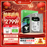 希捷（SEAGATE）企业级硬盘 8TB 256MB 7200RPM CMR垂直 SAS 希捷银河Exos 7E10系列 服务器硬盘ST8000NM018B