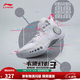 李宁韦德幻影3丨男鞋篮球鞋男beng科技反光透气柔软回弹场地鞋运动鞋 标准白(065款)-1 46