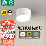 雷士（NVC）LED筒灯家用客厅卧室吊顶过道免开孔明装天花灯PC白色15瓦暖白光