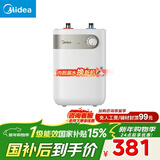 美的（Midea）【8年质保】小厨宝电热水器5升储水式家用一级能效2000W洗菜碗厨房热水宝国家补贴F05-20A1C(ES) 