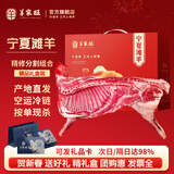 羊家旺宁夏滩羊肉 生鲜羊肉现宰整只羊半只乳羔羊羊腿羊排礼盒源头直 滩羊分割10斤半只