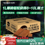 美乐棵进口压缩椰砖椰糠砖椰土营养土脱盐花土耶砖种菜通用型3L