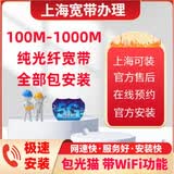 UNICOM上海宽带办理单宽带上门安装光纤光猫宽带安装无线WIFI 联通300M单宽带包1年免安装费包光猫WiFi功能